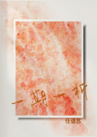 一期一祈(追妻火葬场h)