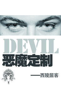 恶魔定制(高H)